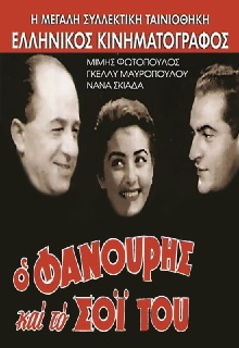 Fanouris and His Kin Trailer