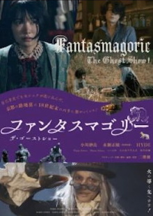 Fantasmagorie~The Ghost Show Trailer