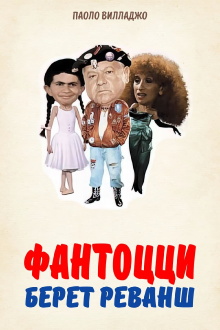 Fantozzi to the Rescue Trailer
