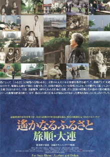 Far-Away Home: Lushun and Dalian Trailer