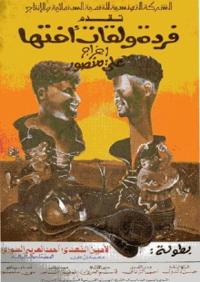 Farda w'lkat okht'ha Trailer