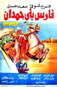 Fares Bani Hemdan Trailer