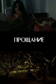 Farewell Trailer