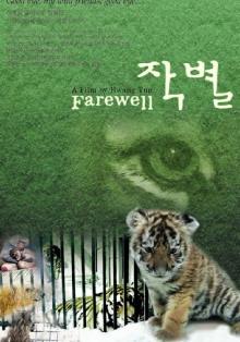 Farewell Trailer