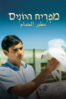 Farewell Baghdad Trailer