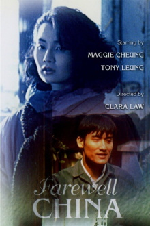 Farewell China Trailer