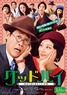 Farewell: Comedy of Life Begins with a Lie Trailer