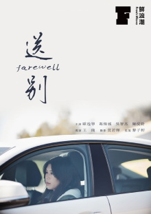 Farewell Trailer