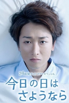 Farewell for Today Trailer