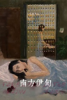Farewell in the Rainy Season Trailer