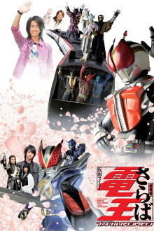 Farewell Kamen Rider Den-O: Final Countdown Trailer