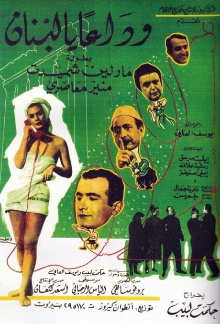 Farewell, Lebanon Trailer