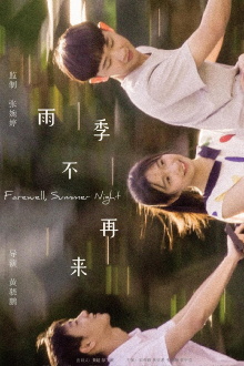 Farewell, Summer Night Trailer
