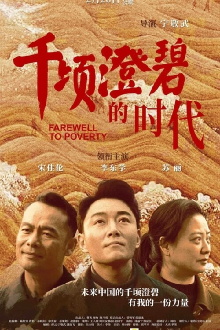 Farewell to Poverty Trailer