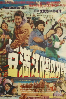 Farewell to the Duman River Trailer