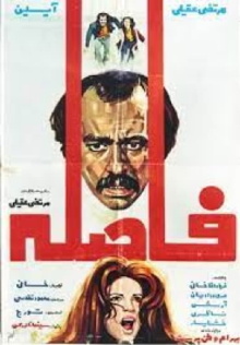 Faseleh Trailer