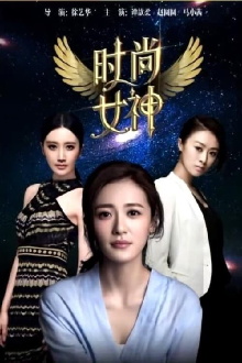 Fashion Goddess Trailer