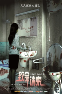 Fatal Invitation Trailer