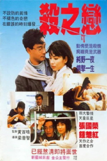 Fatal Love Trailer