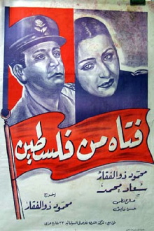 Fatat min Falastin Trailer