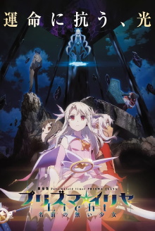 Fate/kaleid liner Prisma☆Illya: Licht Nameless Girl Trailer