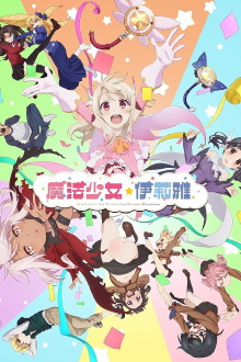 Fate/kaleid liner Prisma☆Illya: Prisma☆Phantasm Trailer