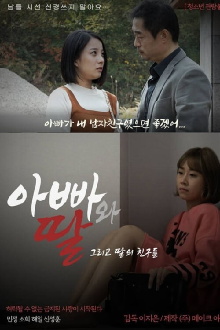 Father, Daughter and Her Friends Trailer