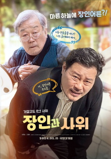 Father-in-law and Son-in-law Trailer