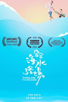 Father, Son, and the Beach Trailer