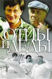 Fathers and Grandfathers Trailer