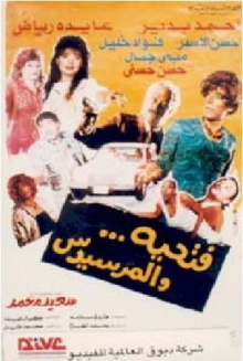 Fathyia wal Marsidus Trailer