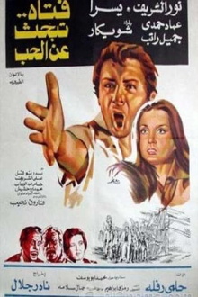 Fattah Tabhas Aaan El Hob Trailer