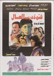 Fatuat darab aleisal Trailer