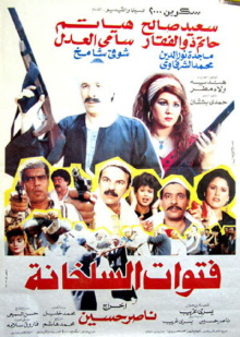 Fatwat EL Salakhana Trailer