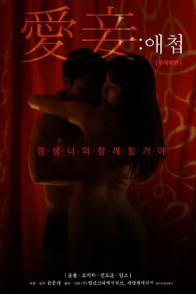 Favorite Concubine Trailer