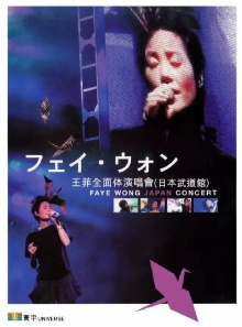 Faye Wong Japan Concert Trailer