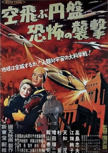 Fearful Attack of the Flying Saucers Trailer