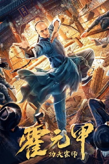 Fearless Kungfu King Trailer
