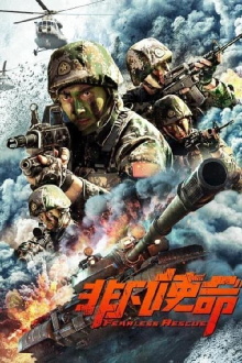Fearless Rescue Trailer