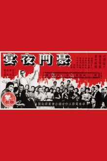 Feast of a Rich Family Trailer