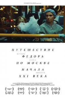 Fedor's Journey Through Moscow at the Turn of the XXI Century Trailer