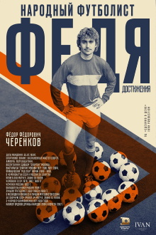 Fedya. People's Football Player Trailer