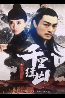 Fei Hua A Magic Police Officer: Qian Li Zhui Xiong Trailer