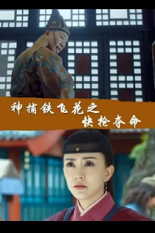 Fei Hua A Magic Police Officer: The Gamble to Live or Die Trailer