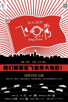 Feiyu Show Trailer