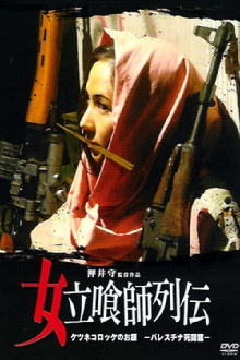 Female Fast Food Grifter: Foxy Croquette Ogin ~Mortal Struggle in Palestine~ Trailer