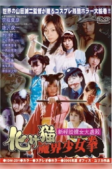Female High-School Student Squadron vs. Rippers Trailer