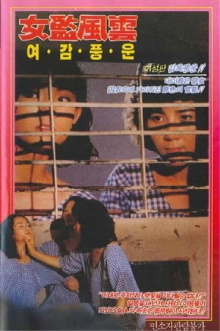 Female Internment Camp Trailer