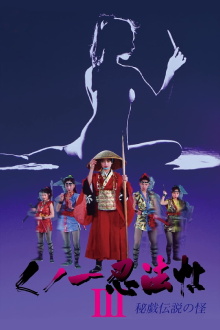 Female Ninjas Magic Chronicles 3: Sacred Book of Sexual Positions Trailer