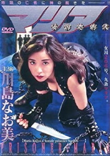 Female Prisoner Executioner Maria Trailer